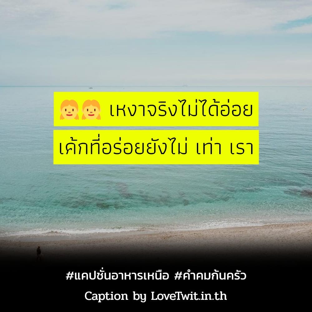 📪 คำคมจิ้มจุ่ม โพสต์เล้ย