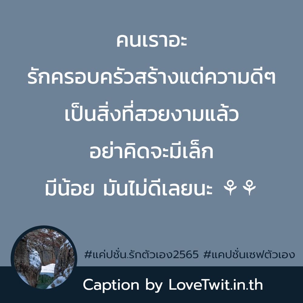 🙆 คำคมกลับมารักตัวเองคําคม กวนนิด ฮาหน่อย