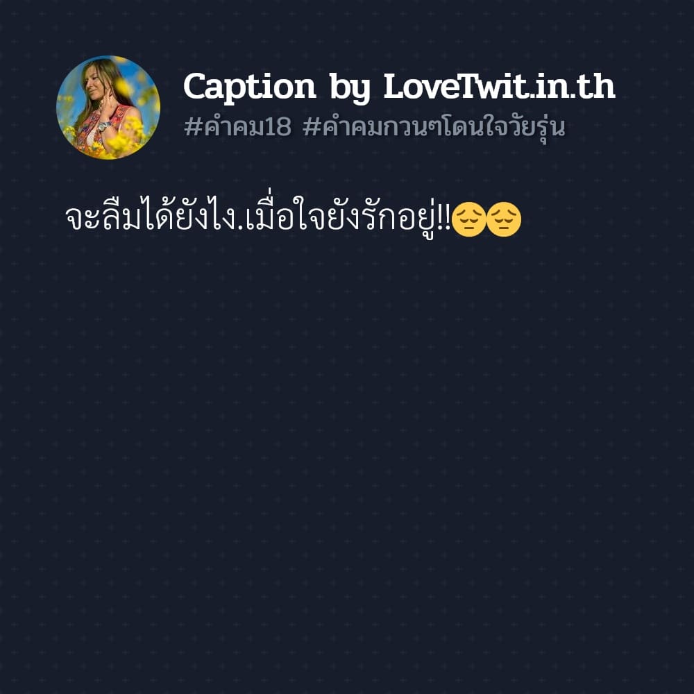 🚄 สเตตัสคําคม18มงกุฎ