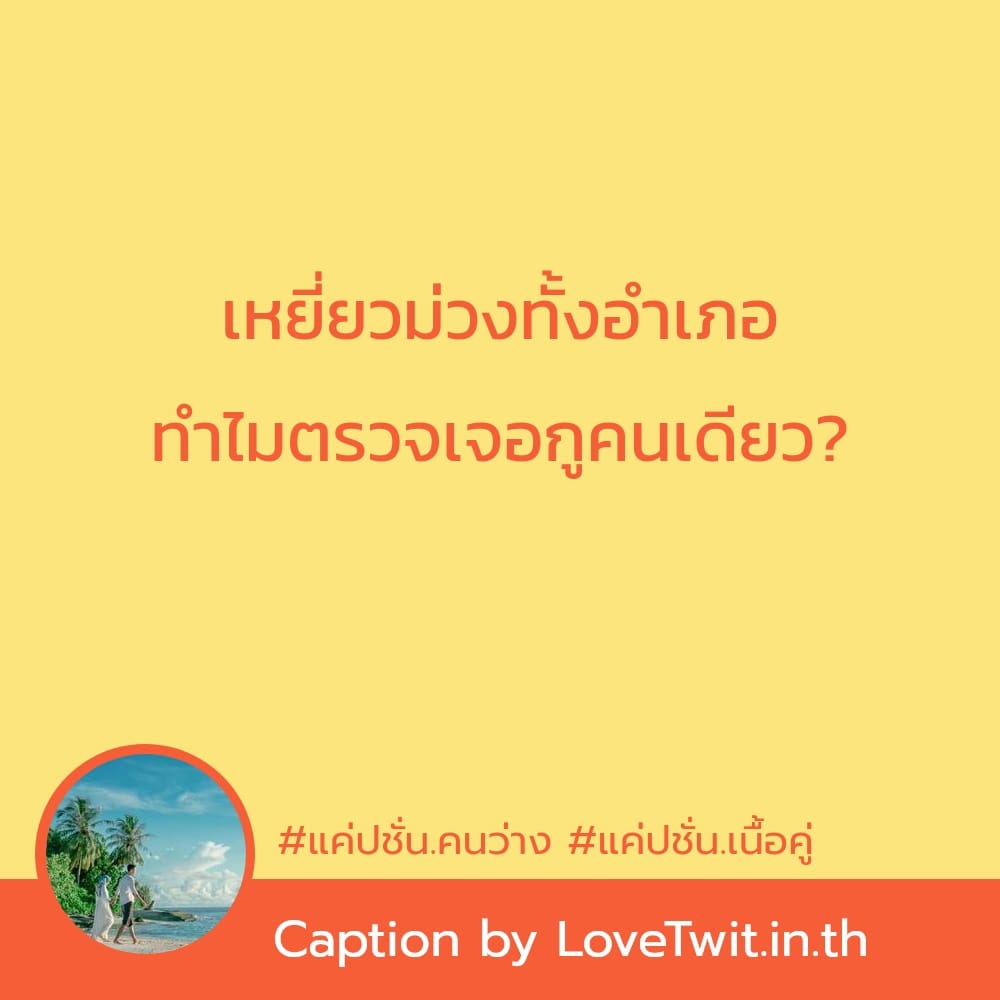 💨 คำคมแค่ปชั่นไอจีโสด จากชาวแฟนเพจ ใหม่ 100%