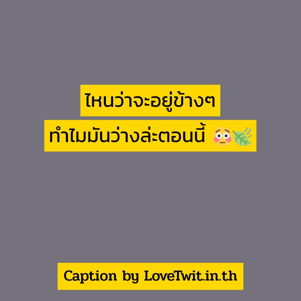 🃏 แคปชั่นคําคมสั้นๆความหมายดีๆ