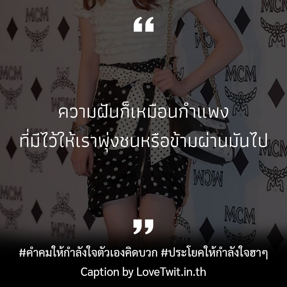 📧 คำคมให้กำลังใจตัวเองภาษาอังกฤษ คำคมแค่ปชั่นยิ้มให้กำลังใจตัวเอง