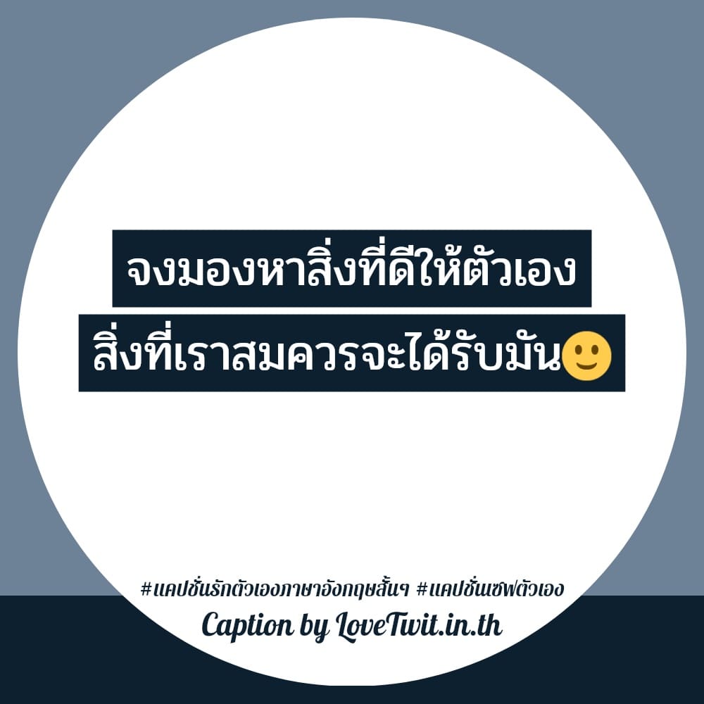 🙆 คำคมกลับมารักตัวเองคําคม กวนนิด ฮาหน่อย