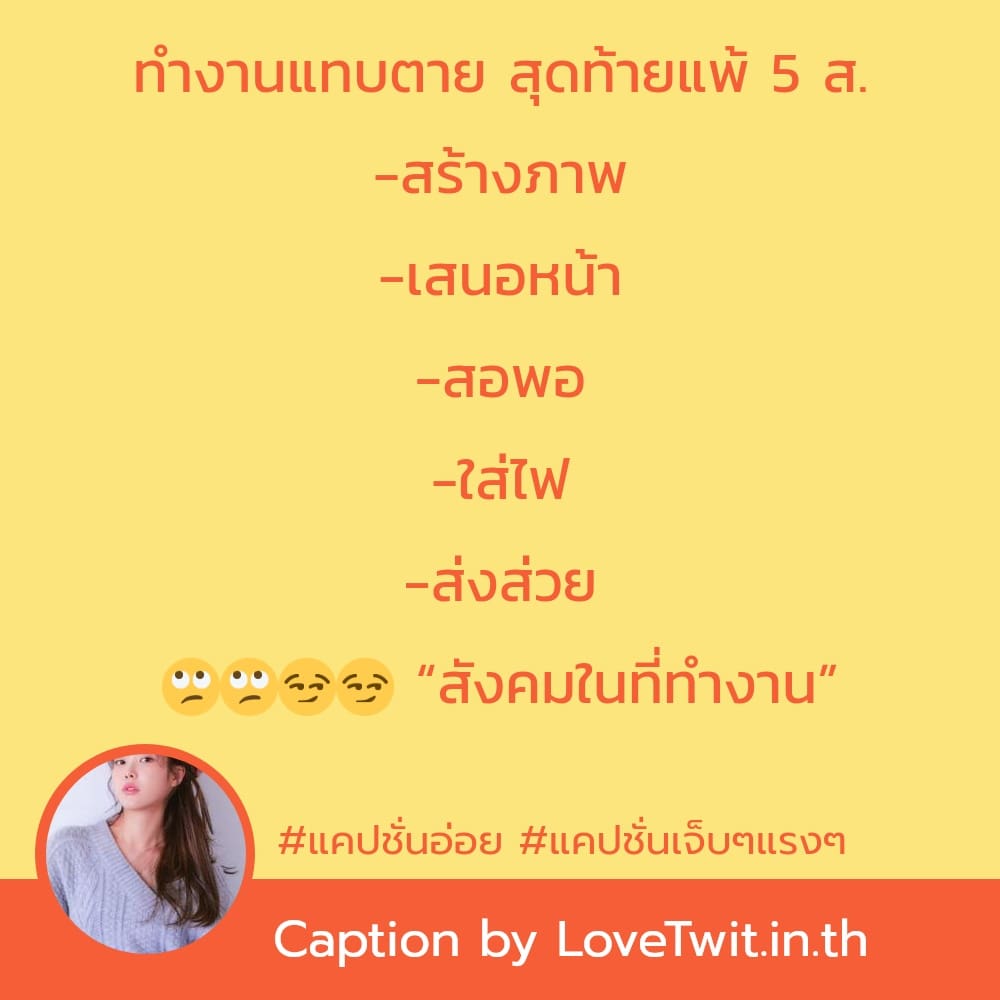 👩 แคปชั่นเจ็บจนจุก