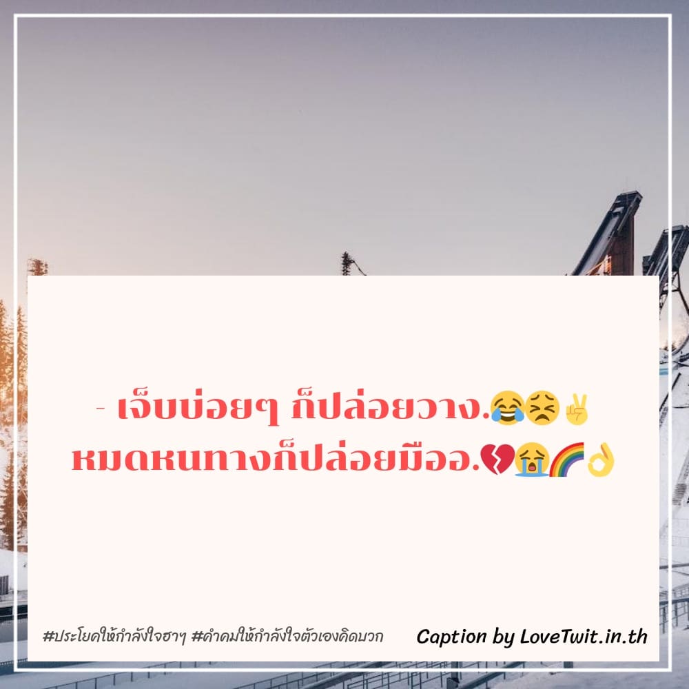 📧 คำคมให้กำลังใจตัวเองภาษาอังกฤษ คำคมแค่ปชั่นยิ้มให้กำลังใจตัวเอง