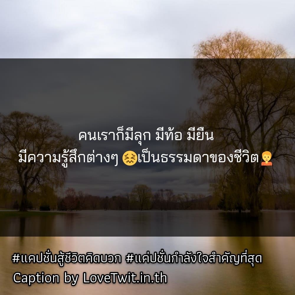 🙏 สเตตัสแค่ปชั่นยิ้มให้กำลังใจตัวเอง โดนๆ