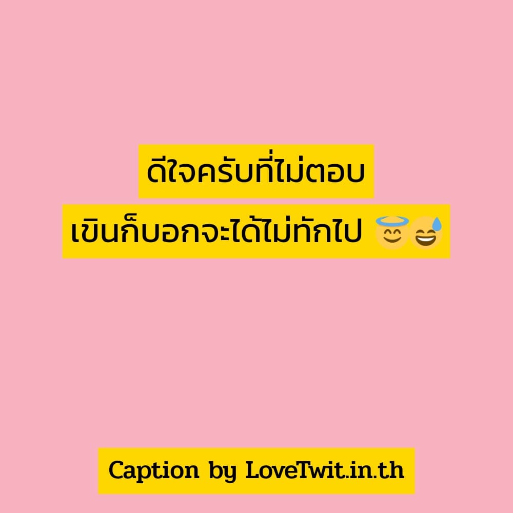 🚷 แคปชั่นหวานๆอ้อนแฟน