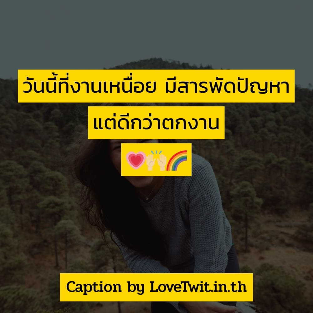 📧 คำคมให้กำลังใจตัวเองภาษาอังกฤษ คำคมแค่ปชั่นยิ้มให้กำลังใจตัวเอง