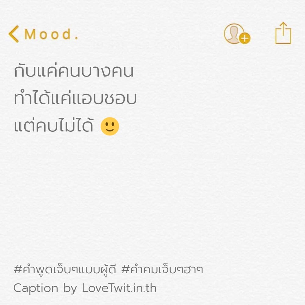 🔠 แคปชั่นคําคมอกหักน้อยใจสั้นๆ แคปชั่นคําคมอกหักน้อยใจสั้นๆ กวนนิด ฮาหน่อย