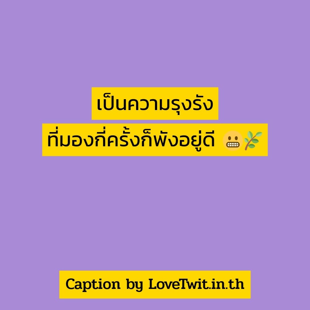 🙆 คำคมกลับมารักตัวเองคําคม กวนนิด ฮาหน่อย