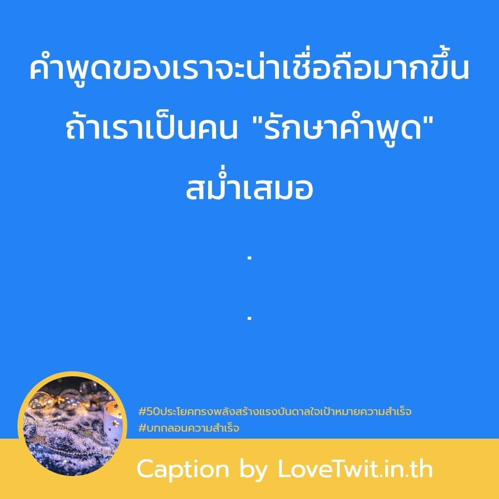 🈴 แคปชั่นเป้าหมายในชีวิต จากชาวทวิตเตอร์ ต้องแชร์แน่นอน