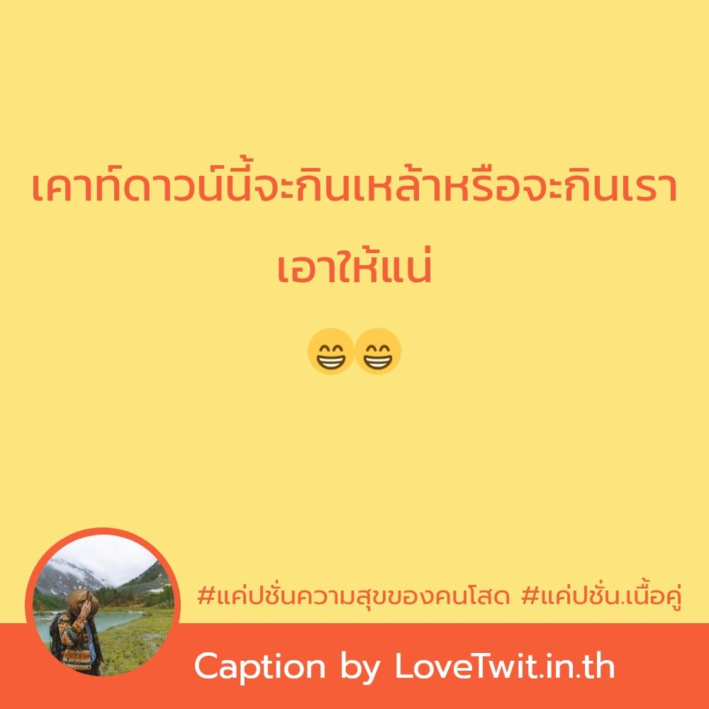 🚱 แคปชั่นโสดลูกติด แคปชั่นโสดลูกติด จากชาว Facebook ไม่แชร์ไม่ได้ละนะ