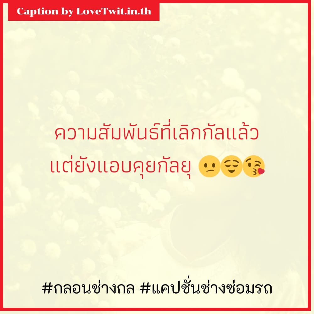 🆓 สเตตัสแค่ปชั่น.ช่างโดนใจ คำคมก่อสร้างฮาๆ