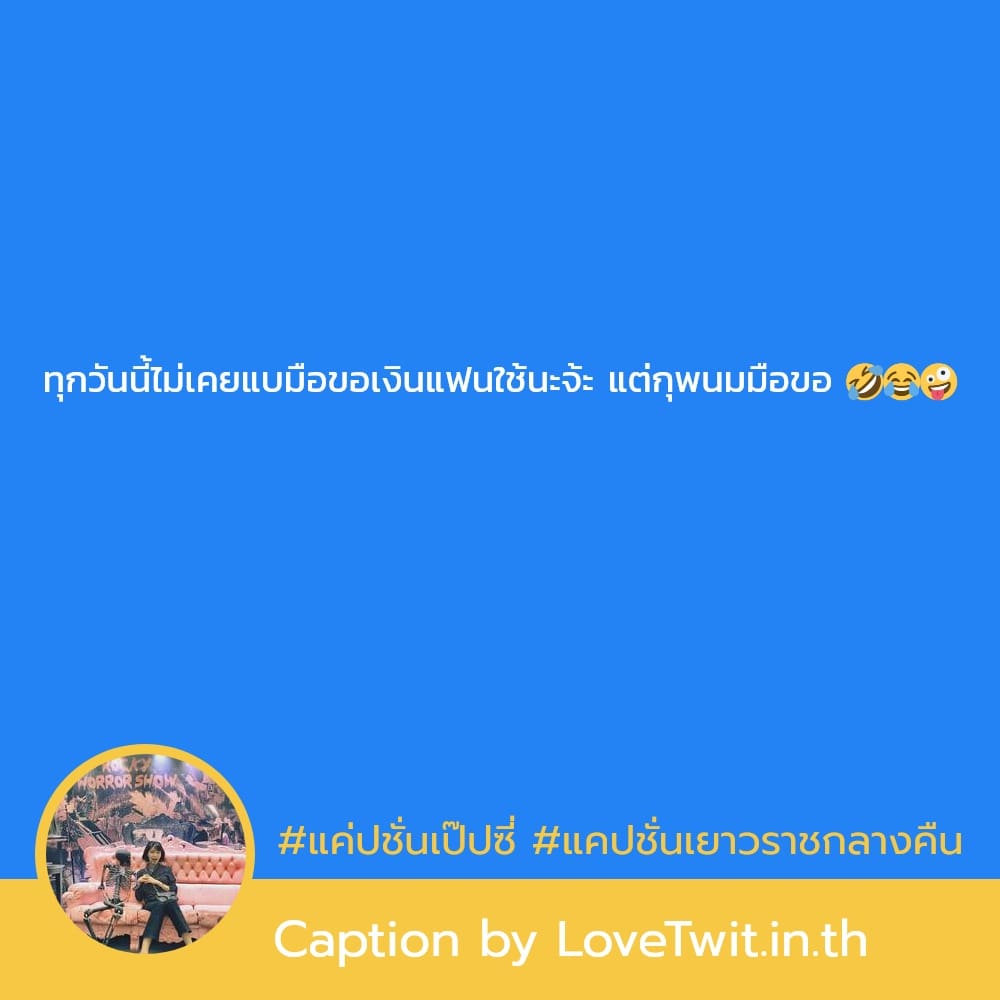 🍲 คำคมแค่ปชั่น.จุ๊บ แคปชั่นเรื่องกินเรื่องใหญ่