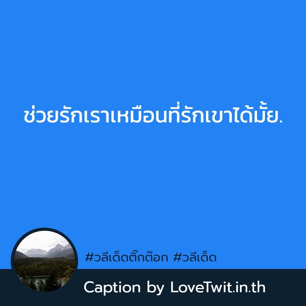 🎭 แคปชั่นคํา-คม-สั้น-ๆ-กินใจ