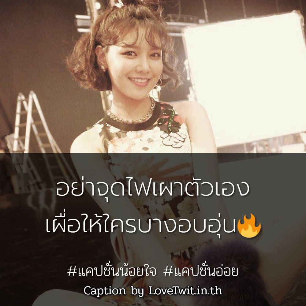 📊 แคปชั่นคําคมเจ็บๆเศร้าๆ จากชาวเฟสบุ๊ค