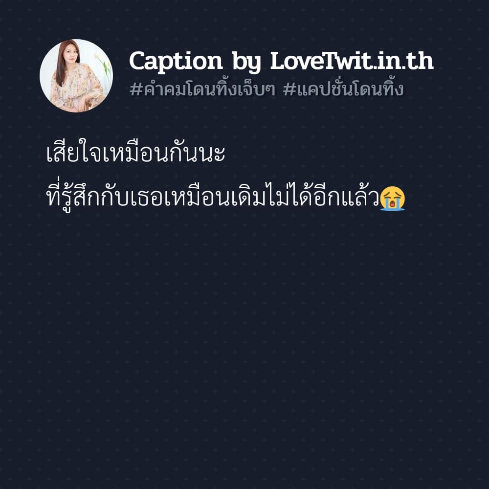 🐆 คำคมชื่อเศร้าๆสั้นๆ แคปชั่นโดนทิ้งภาษาอังกฤษ โดนๆ