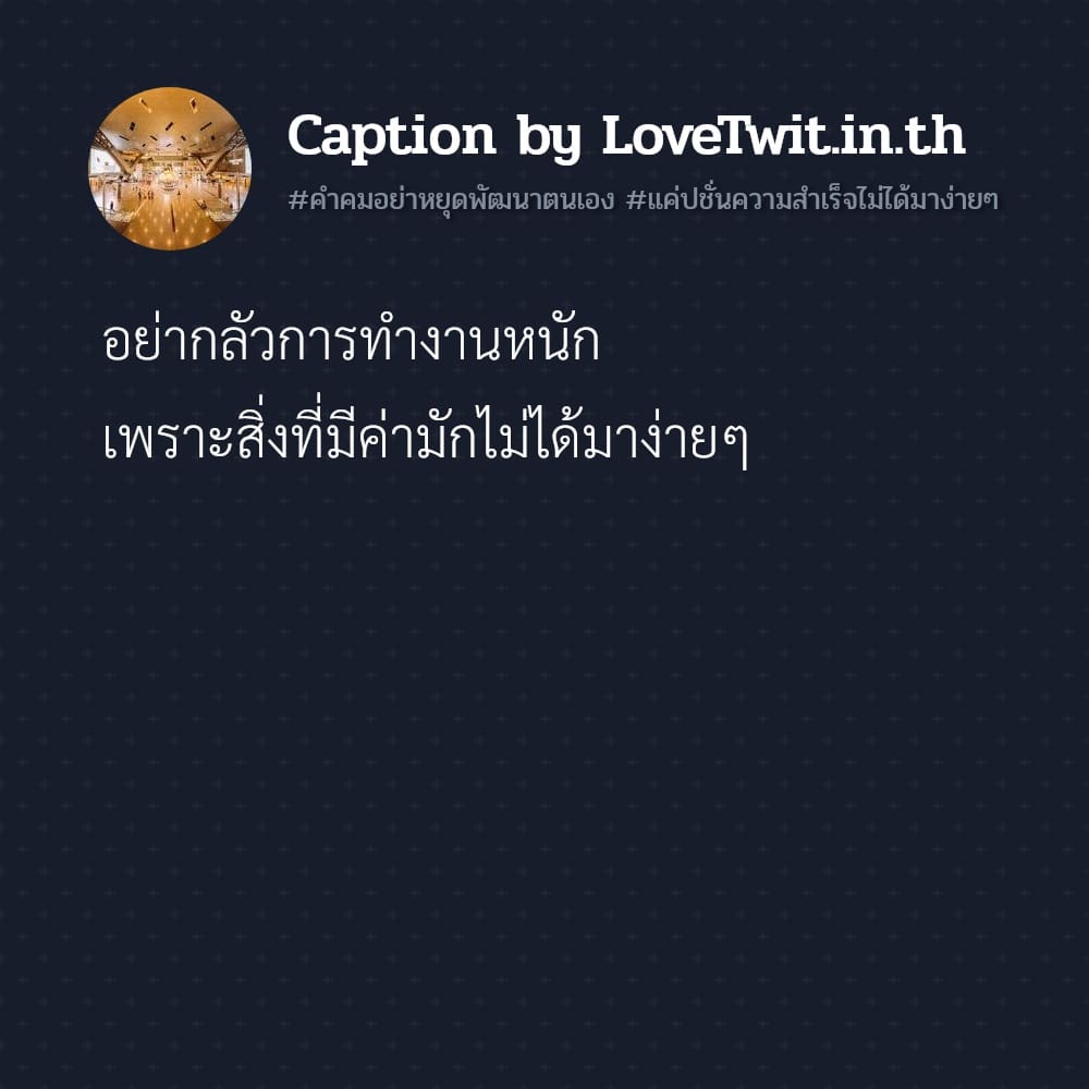 🕑 คำคมความสำเร็จ