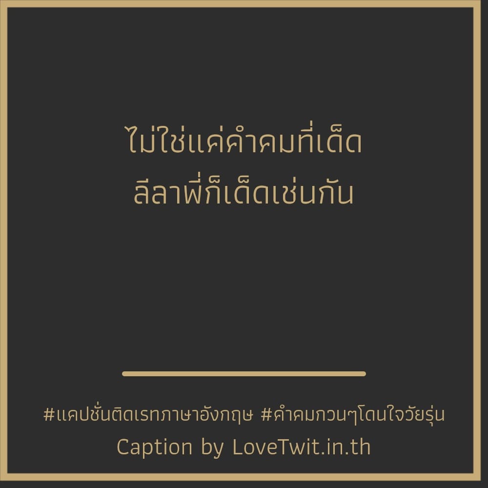 🚄 สเตตัสคําคม18มงกุฎ