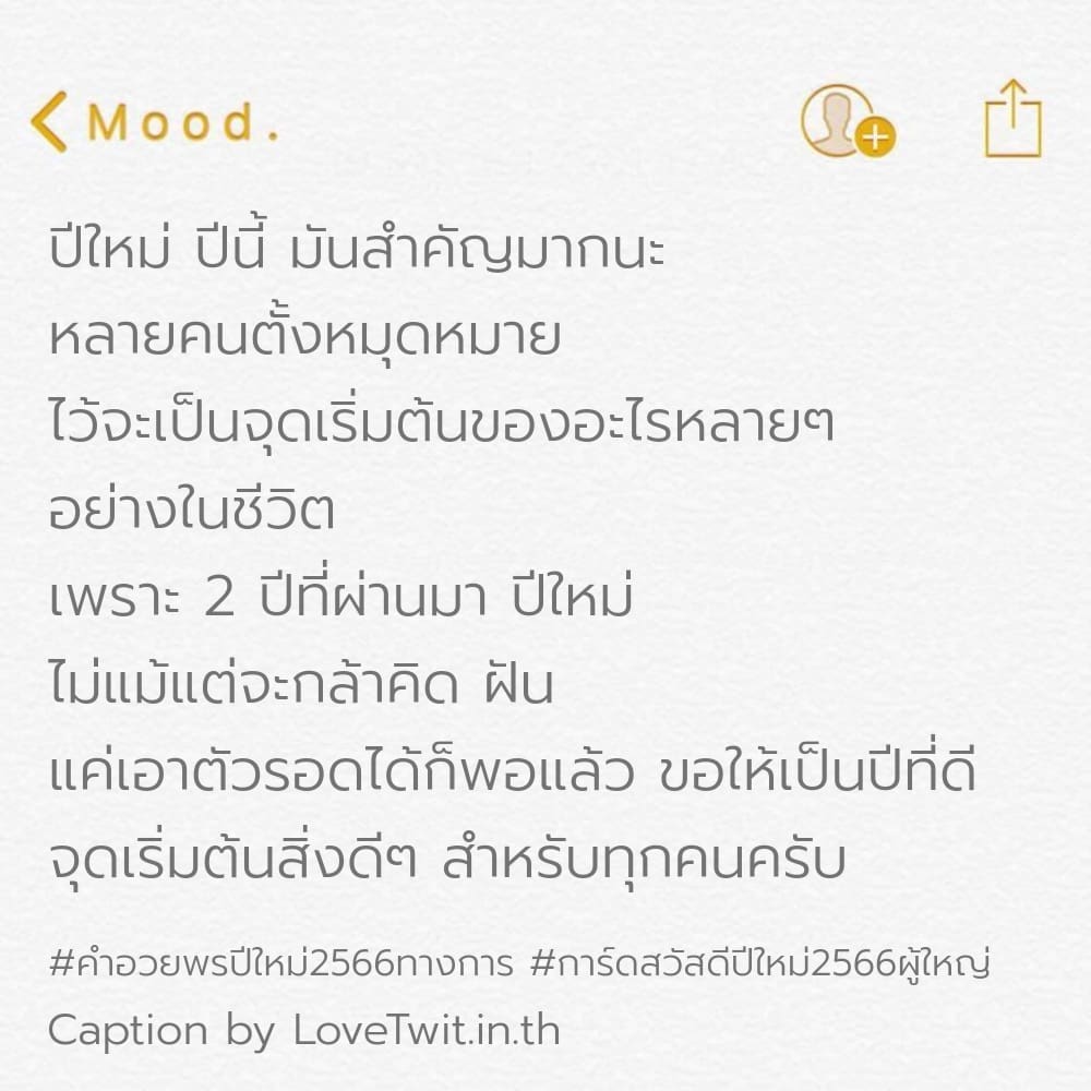 🐒 แคปชั่นสวัสดีปีใหม่2023 แคปชั่นคําคมสวัสดีปีใหม่2566 จากชาวไอจี ไลก์เพียบ!!