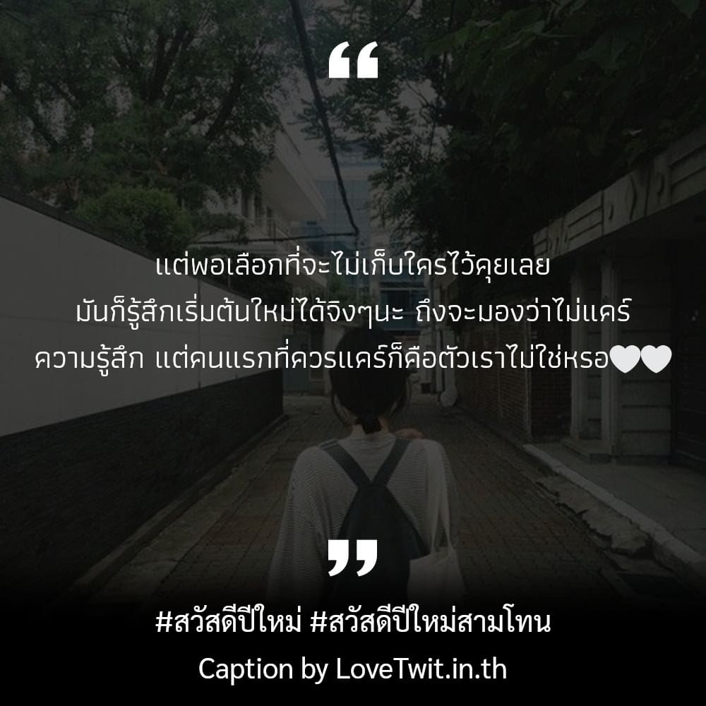 💮 คำคมสวัสดีปีใหม่สามโทน คำคมเพลงปีใหม่