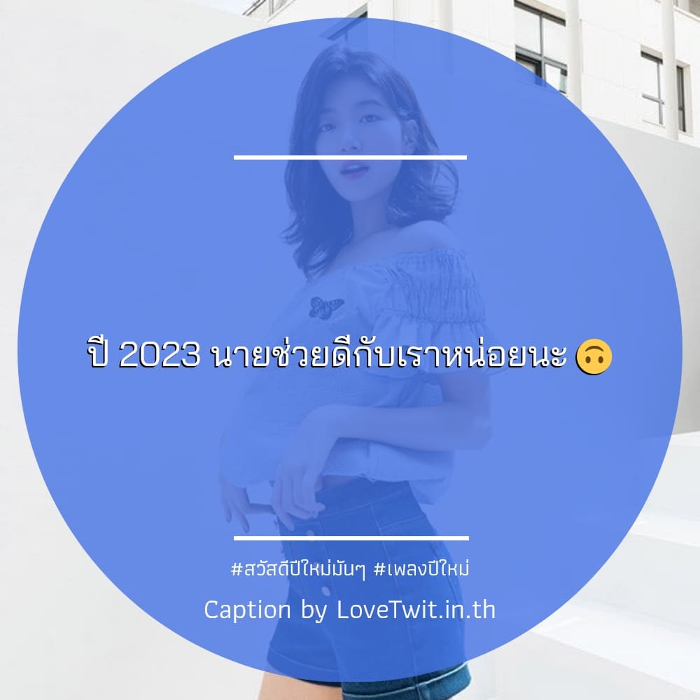 💮 คำคมสวัสดีปีใหม่สามโทน คำคมเพลงปีใหม่