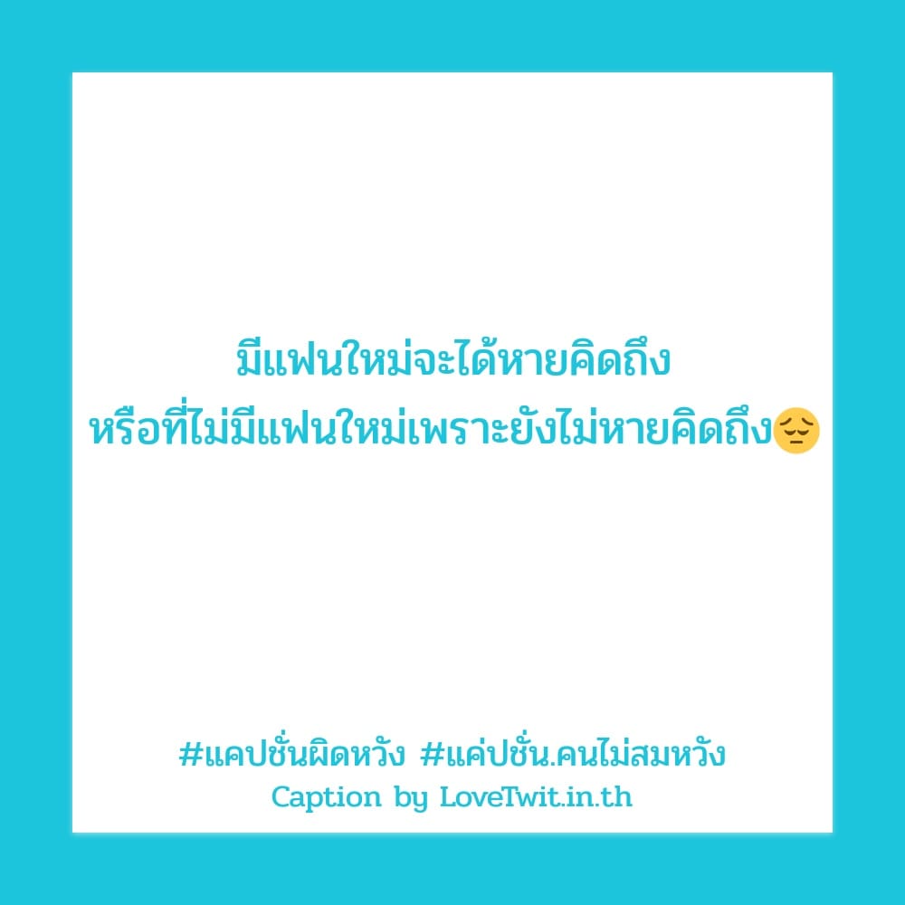 🐒 คำคมแค่ปชั่น.คนไม่สมหวัง จาก Line เข้ามาเลย