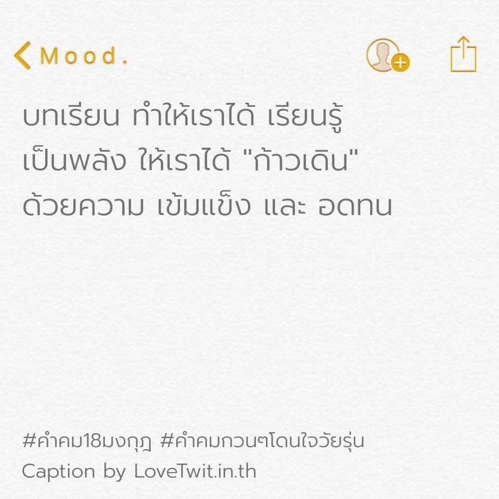 🚄 สเตตัสคําคม18มงกุฎ