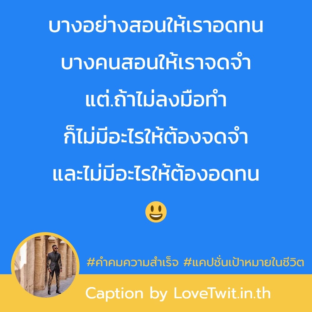 😄 คำคมอย่าหยุดพัฒนาตนเอง แชร์ต่อไม่รอแล้วนะ