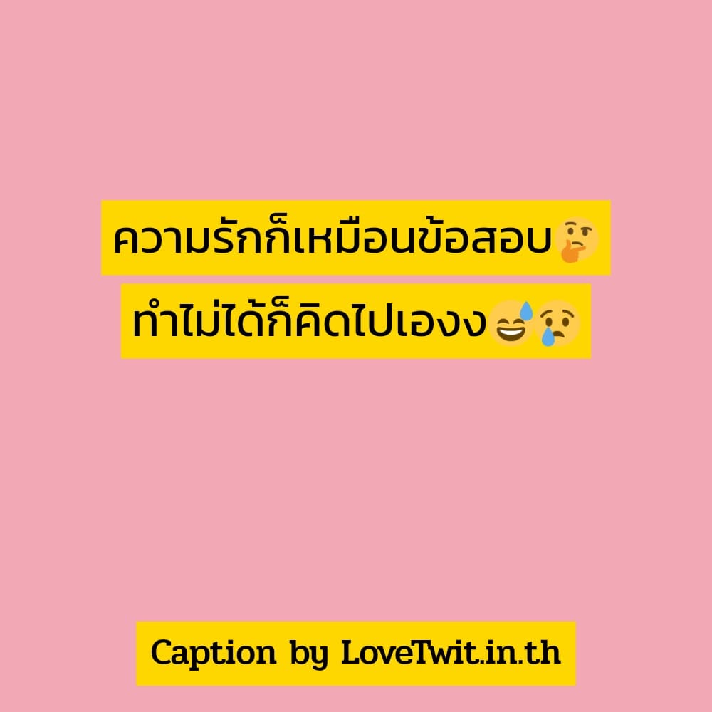 👩 แคปชั่นเจ็บจนจุก