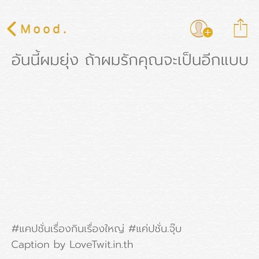 🍲 คำคมแค่ปชั่น.จุ๊บ แคปชั่นเรื่องกินเรื่องใหญ่