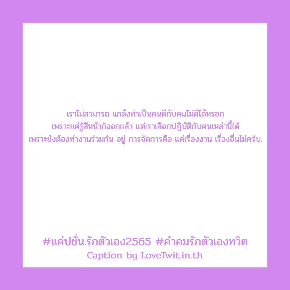 🙆 คำคมกลับมารักตัวเองคําคม กวนนิด ฮาหน่อย