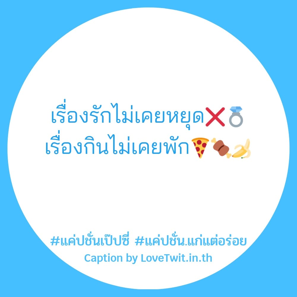 🈵 สเตตัสแค่ปชั่นเป๊ปซี่ จากชาวเฟส มาดูกันเลย