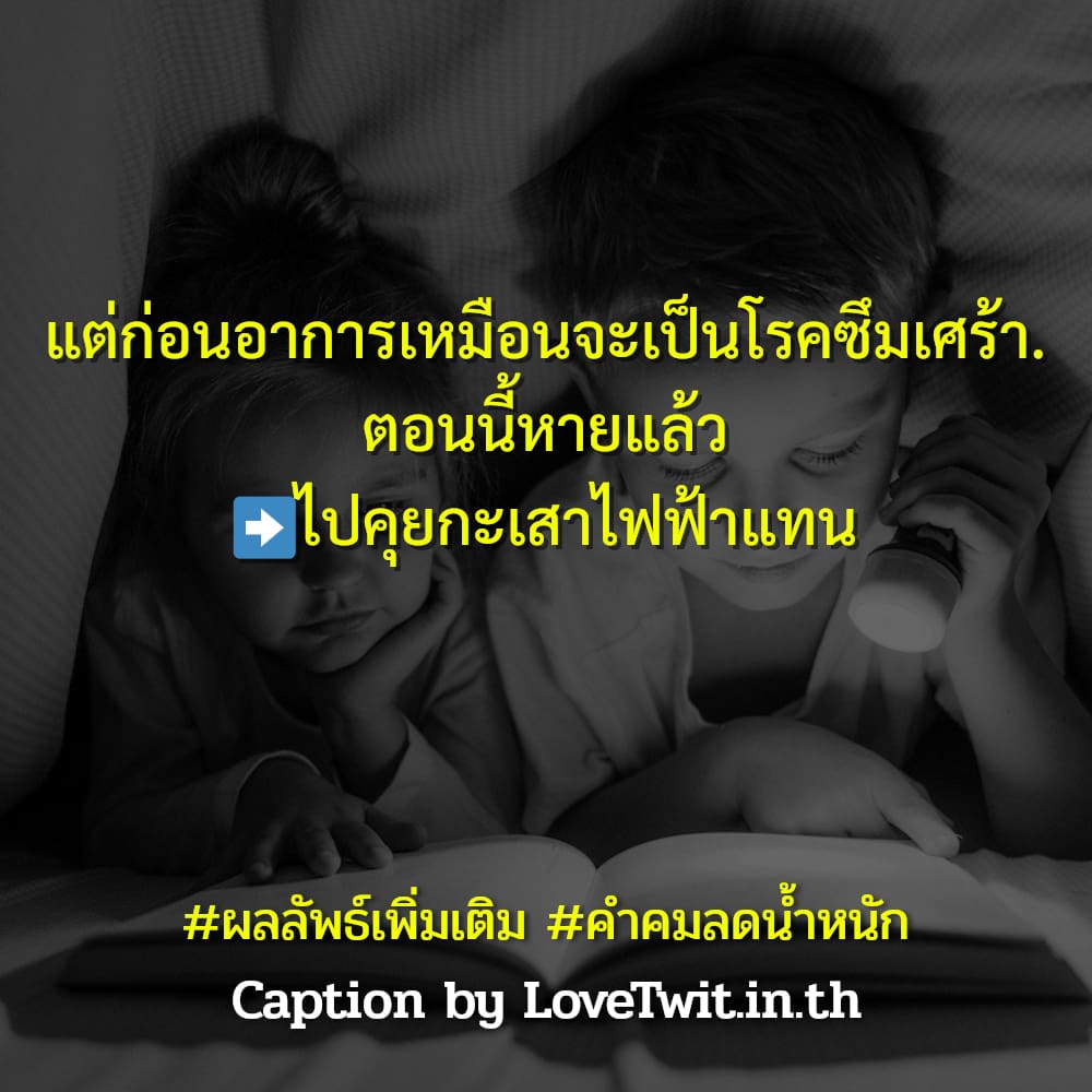 😢 คำคมผลลัพธ์เพิ่มเติม จากไลน์ ใครเป็นบ้าง??