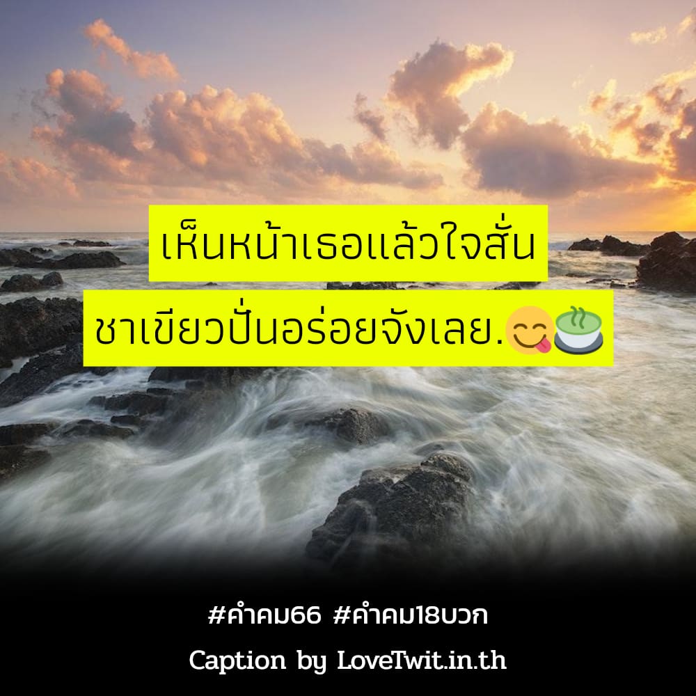 🔅 สเตตัสคําคมกวนๆสั้นๆ ไม่โพสต์ได้ไง?