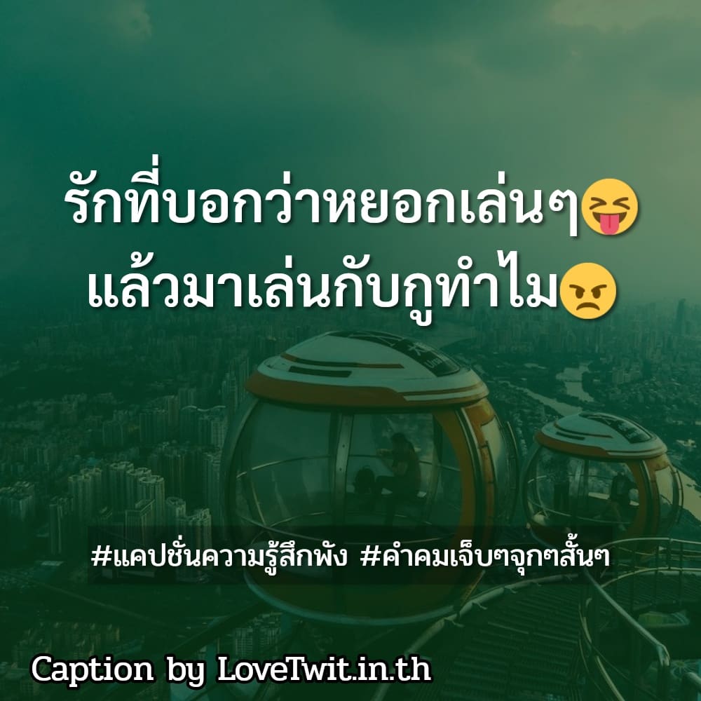 😧 คำคมโดนเท สเตตัสคําคมเศร้าๆสั้นๆ จากชาว Social ฮิตติดเทรนด์