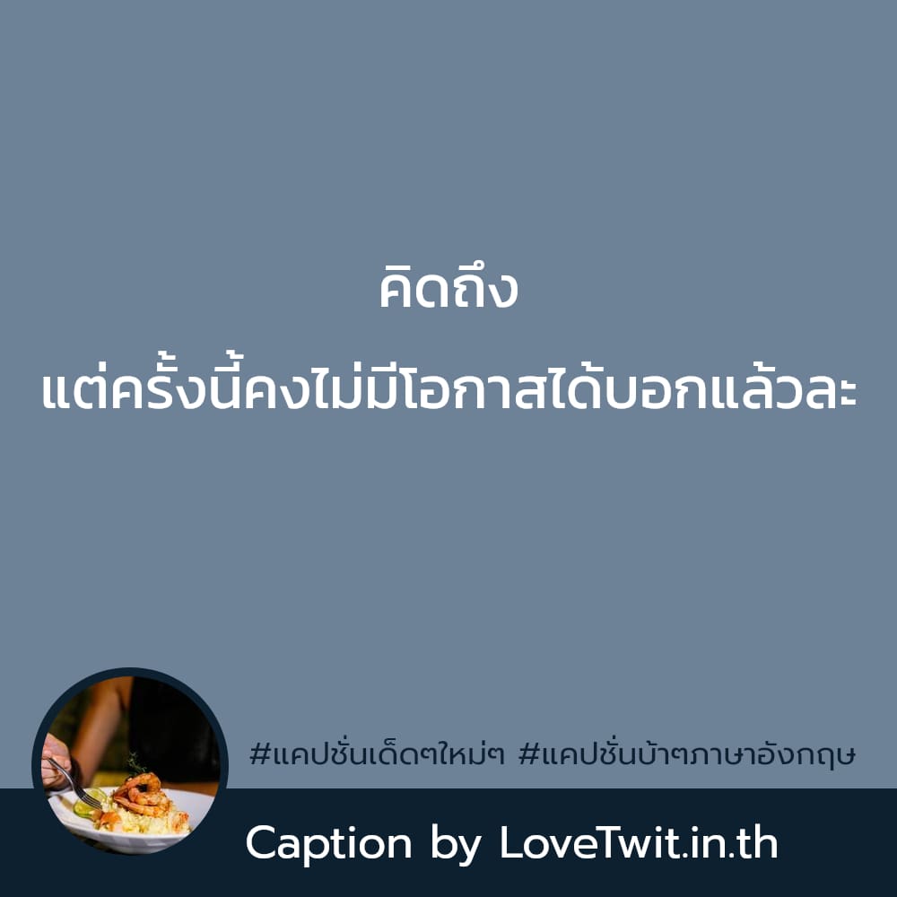 🎱 สเตตัสแค่ปชั่นบ้าบอทวิต จาก Facebook ไม่โพสต์มันอยู่ไม่ได้