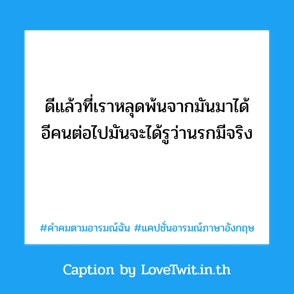 🚯 แคปชั่นอารมณ์ภาษาอังกฤษ แคปชั่นอารมณ์ภาษาอังกฤษ จากเฟส