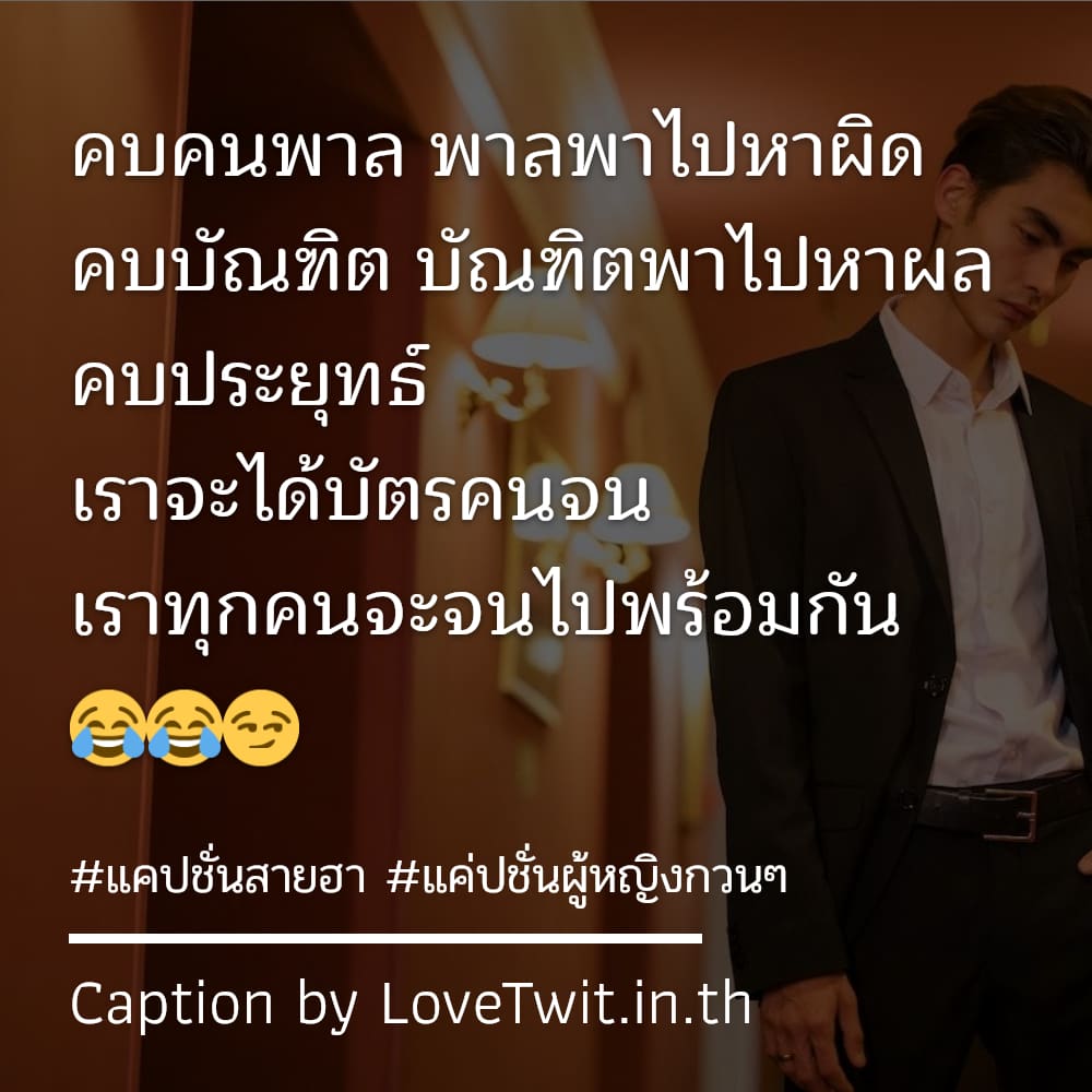 🔝 สเตตัสแค่ปชั่นผู้หญิงกวนๆ คำคมคําคมกวนๆฮาๆใหม่ๆ ใครเป็นบ้าง??