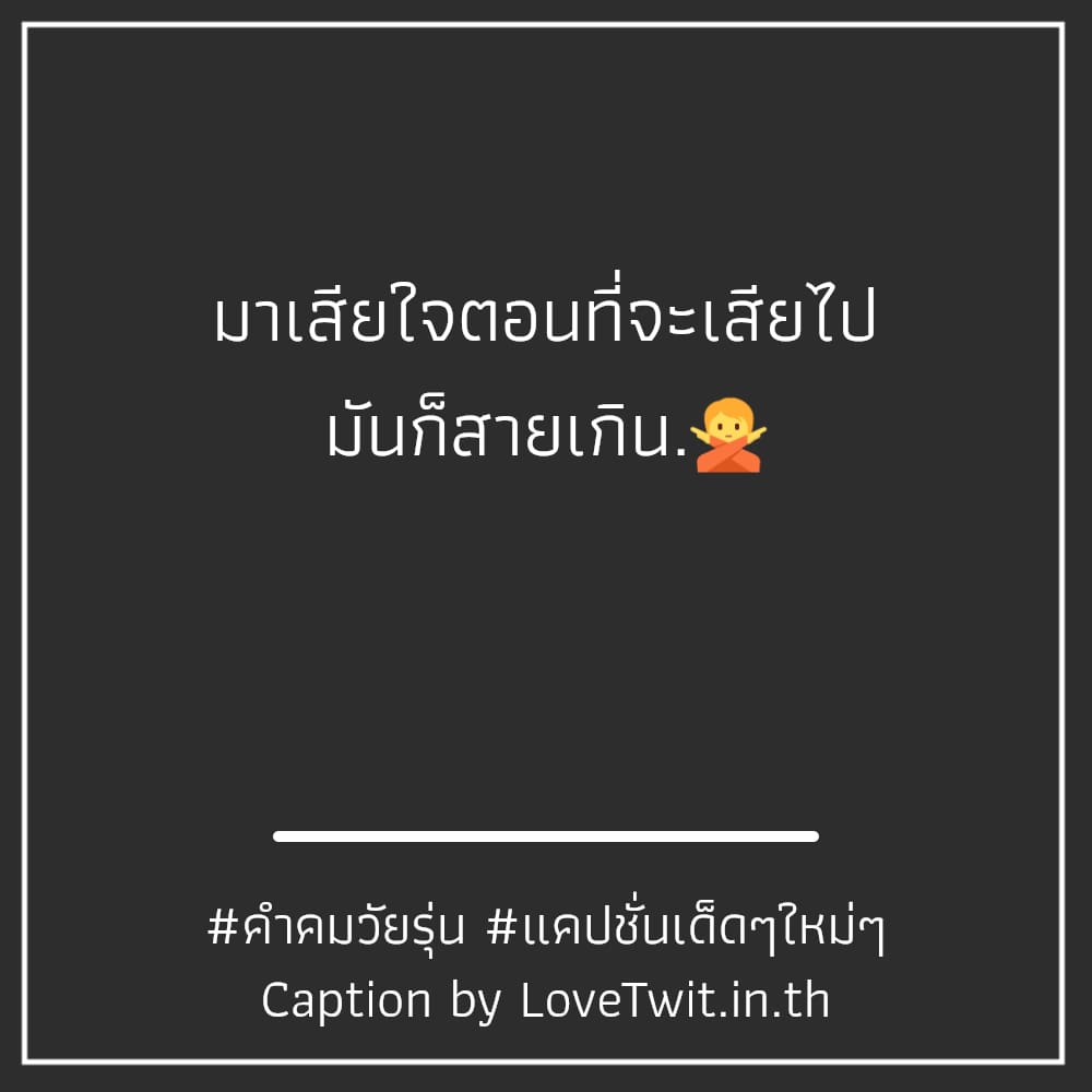 💬 คำคมคําคมกวนๆฮาๆใหม่ๆ แคปชั่นกวนๆ ก็ดีนะ