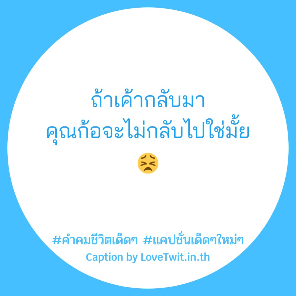 🎧 แคปชั่นเด็ดๆใหม่ๆ จากชาว Social เข้ามา!!