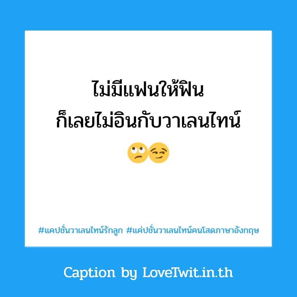 🐒 แคปชั่นวาเลนไทน์รักลูก จากชาวทวิตเตอร์