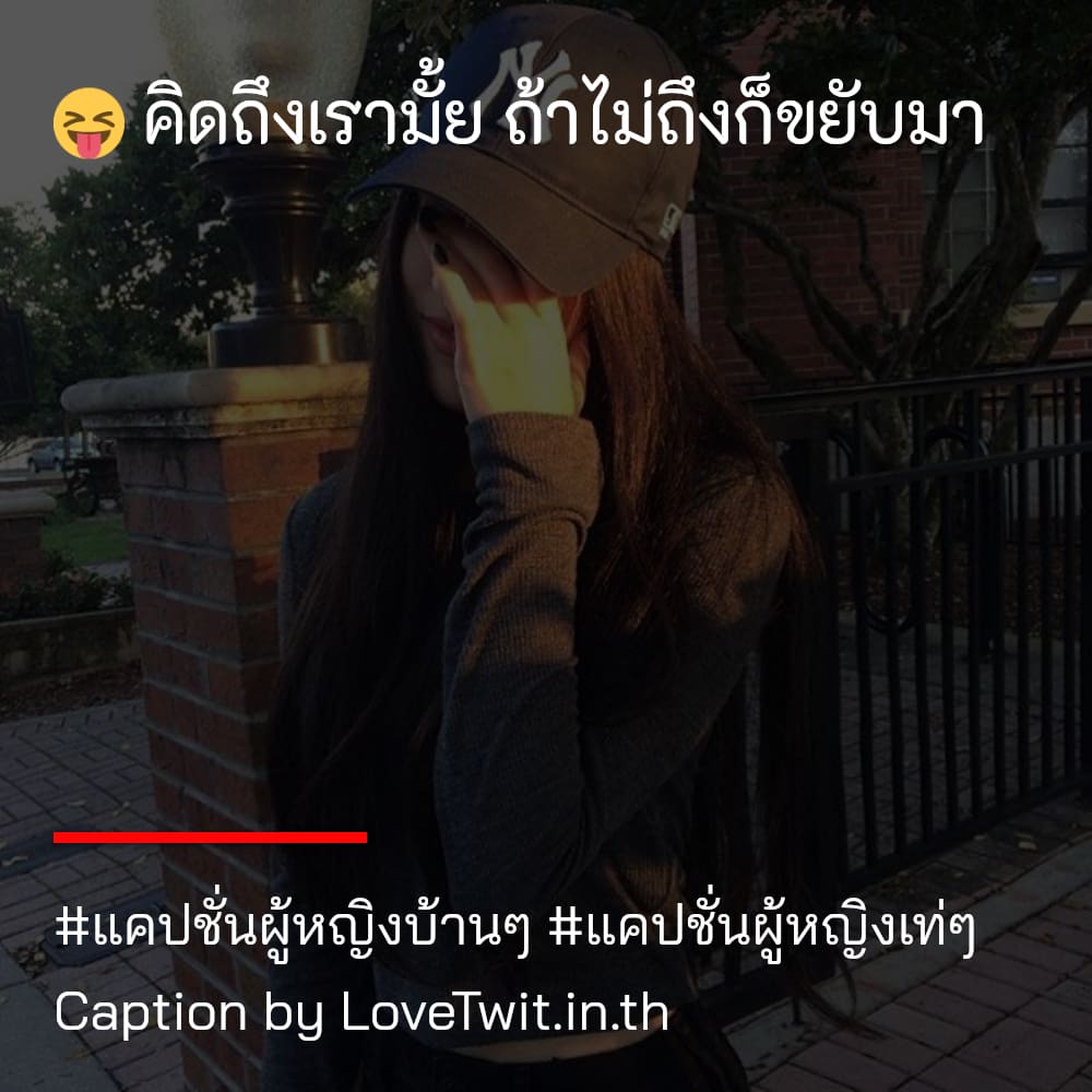 📂 แคปชั่นสวยๆใสๆ จากไลน์ โพสต์เล้ย