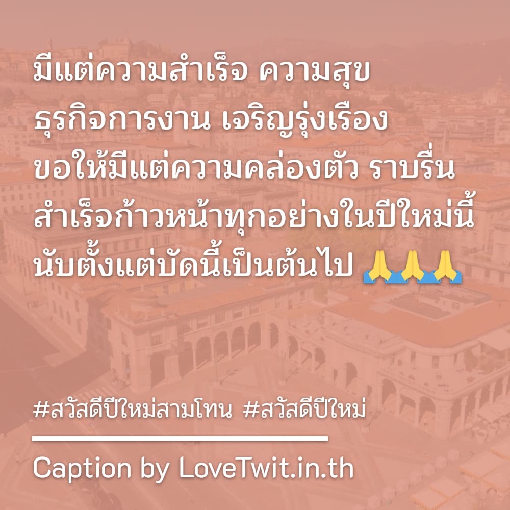 🕛 แคปชั่นสวัสดีปีใหม่2566 คำคมสวัสดีปีใหม่สงกรานต์2565 โพสต์เล้ย