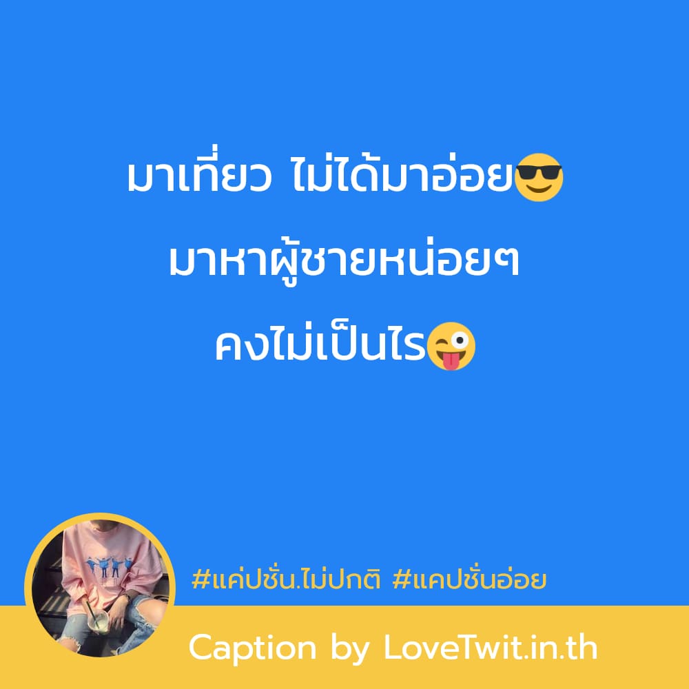 🎱 สเตตัสแค่ปชั่นบ้าบอทวิต จาก Facebook ไม่โพสต์มันอยู่ไม่ได้