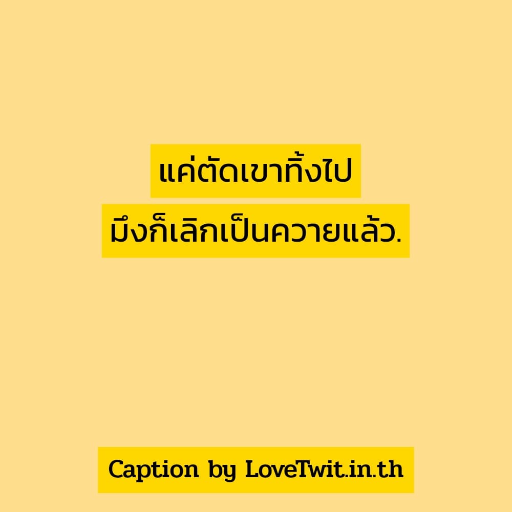 😧 คำคมโดนเท สเตตัสคําคมเศร้าๆสั้นๆ จากชาว Social ฮิตติดเทรนด์