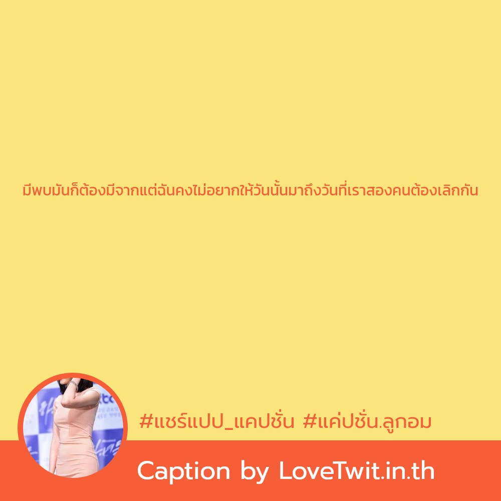 🚾 คำคม ถูกใจไหม?