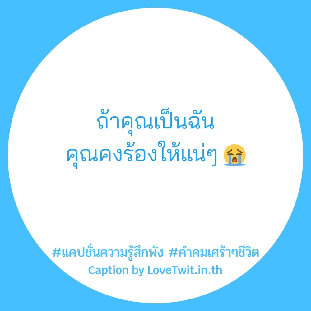 😧 คำคมโดนเท สเตตัสคําคมเศร้าๆสั้นๆ จากชาว Social ฮิตติดเทรนด์