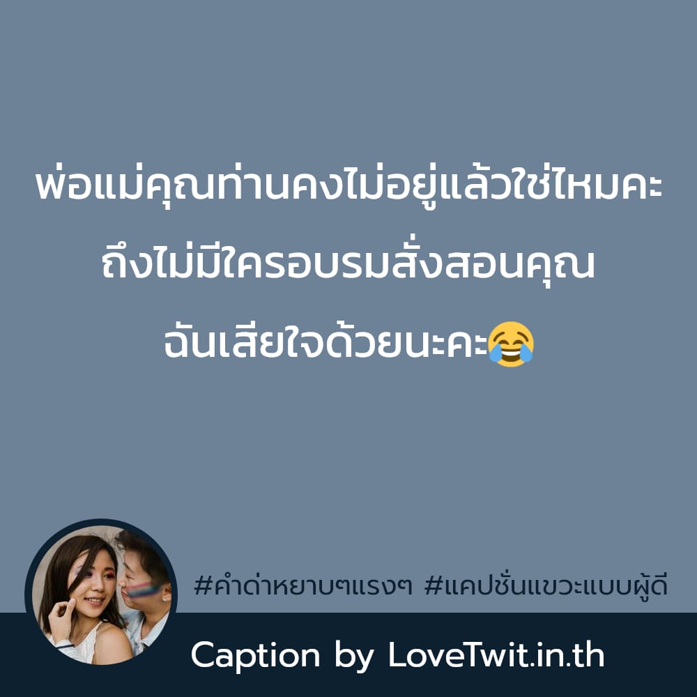 🐤 คำคมคําด่าแบบสะใจแรงๆ จาก Pinterest