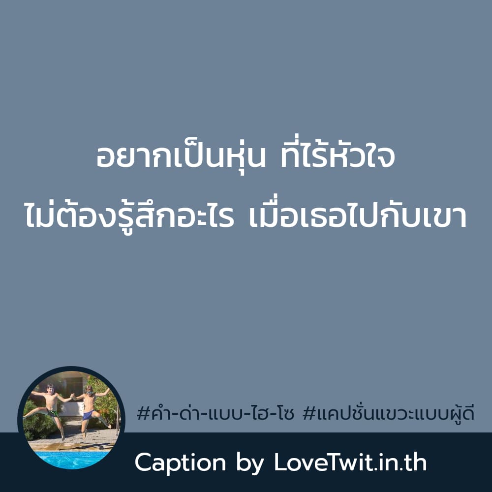 🕣 สเตตัสคําคมด่าผู้ใหญ่ไม่รู้จักโต ต้องแชร์แน่นอน